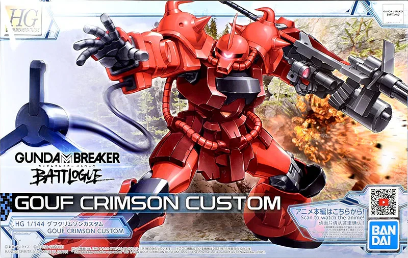 HG グフクリムゾンカスタム 【プレミアムバンダイ限定】のプラモデルのパッケージ