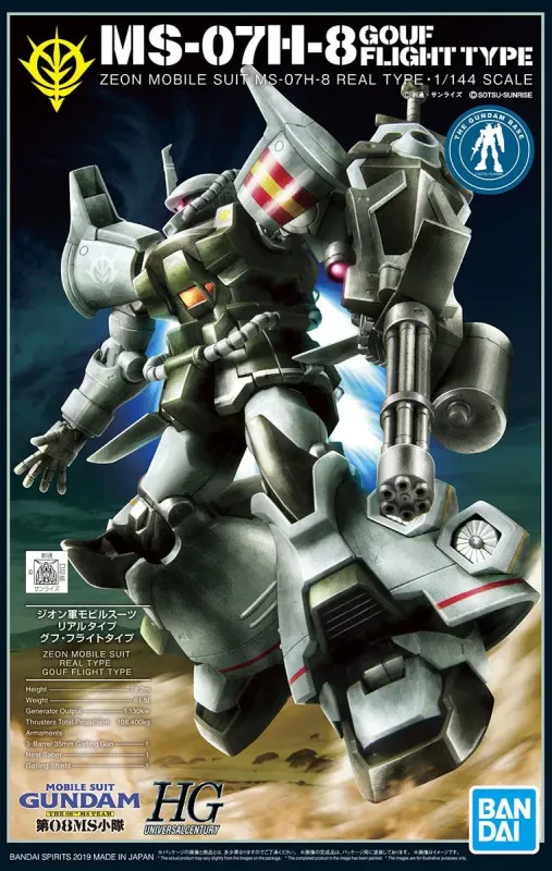 HG グフ・フライトタイプ (21stCENTURY REAL TYPE Ver.) 【ガンダムベース限定】のプラモデルのパッケージ
