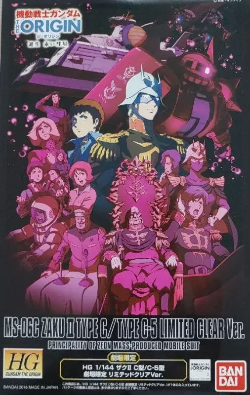 HG ザクⅡ C型/C-5型 劇場限定リミテッドクリアVer.のプラモデルのパッケージ