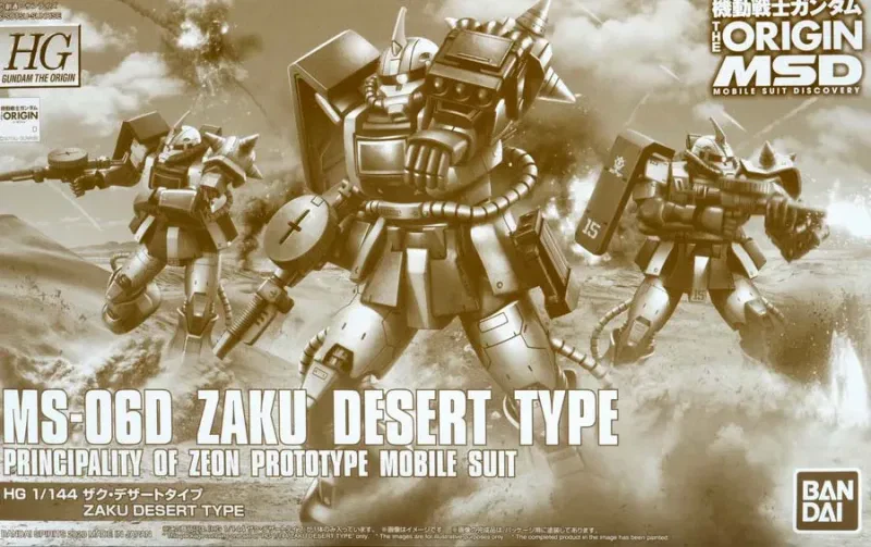 HG ザク・デザートタイプ 【プレミアムバンダイ限定】のプラモデルのパッケージ