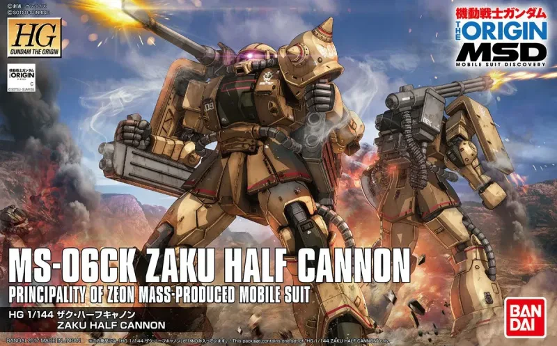 HG ザク・ハーフキャノンのプラモデルのパッケージ