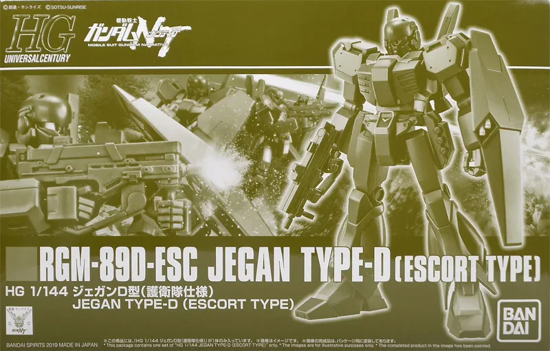 HG ジェガンD型 (護衛隊仕様) 【プレミアムバンダイ限定】のプラモデルのパッケージ