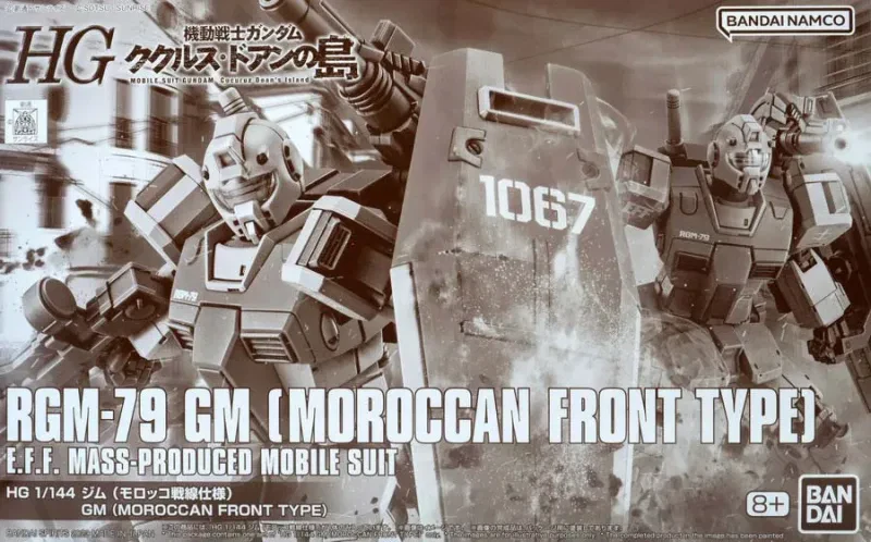 HG ジム (モロッコ戦線仕様) 【プレミアムバンダイ限定】のプラモデルのパッケージ