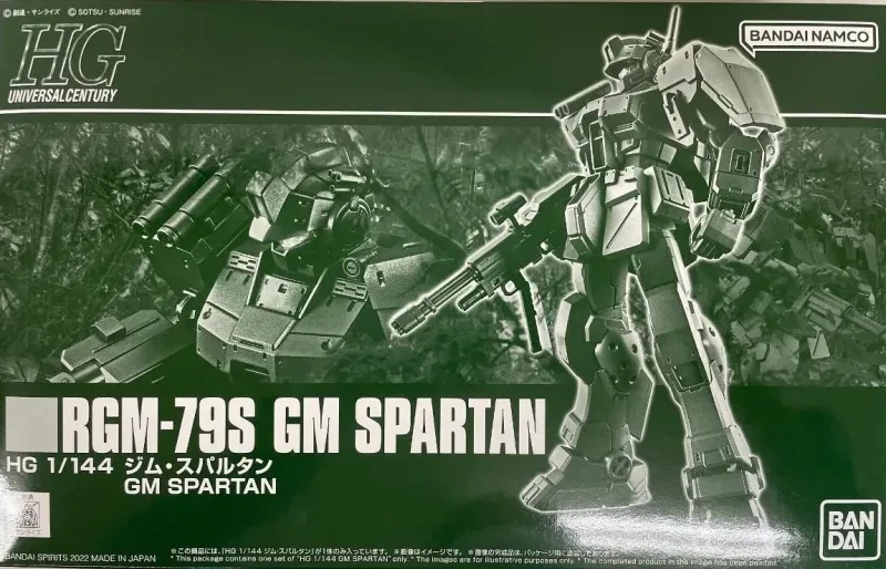 HG ジム・スパルタン 【プレミアムバンダイ限定】のプラモデルのパッケージ