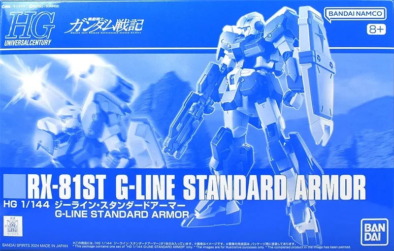 HG ジーラインスタンダードアーマー 【プレミアムバンダイ限定】のプラモデルのパッケージ