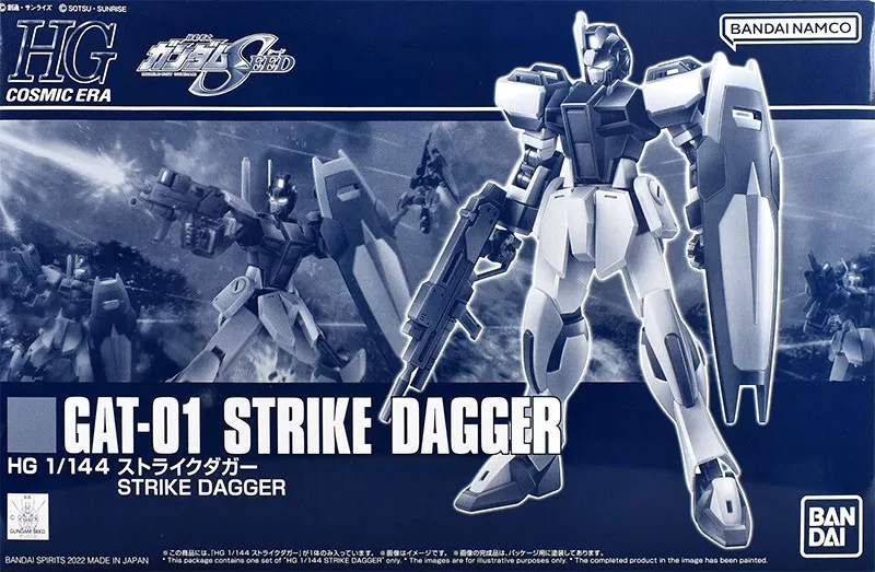 HG ストライクダガー 【プレミアムバンダイ限定】のプラモデルのパッケージ