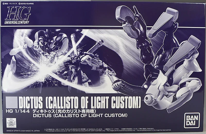 HG ディキトゥス (光のカリスト専用機) 【プレミアムバンダイ限定】のプラモデルのパッケージ