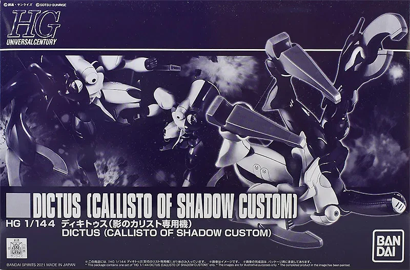 HG ディキトゥス (影のカリスト専用機) 【プレミアムバンダイ限定】のプラモデルのパッケージ