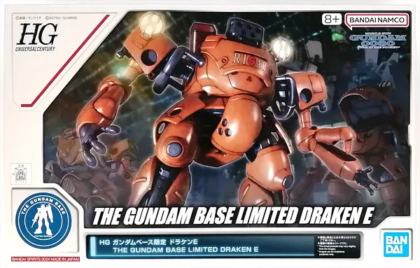HG ドラケンE 【ガンダムベース限定】のプラモデルのパッケージ