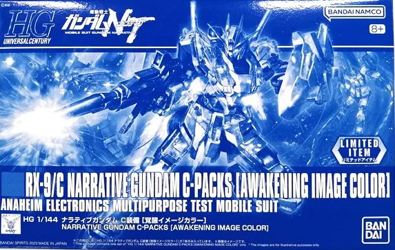 HG ナラティブガンダム C装備 [覚醒イメージカラー] 【ガンダムベース限定】のプラモデルのパッケージ