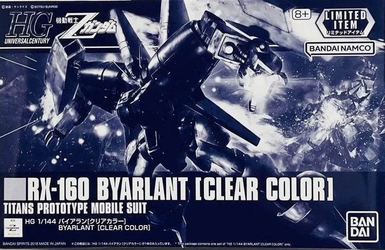 HG バイアラン クリアカラー 【ガンダムベース限定】のプラモデルのパッケージ
