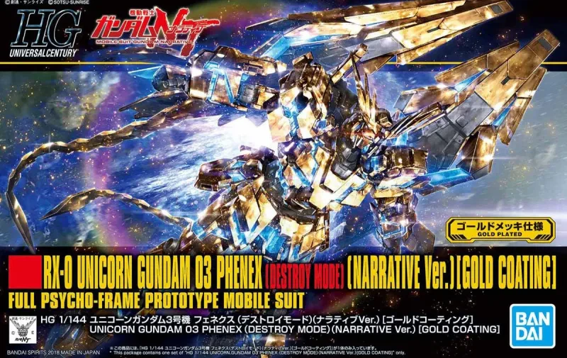 HG フェネクス デストロイモード (ナラティブver.) ゴールドコーティングのプラモデルのパッケージ