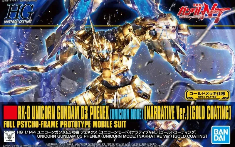 HG フェネクス ユニコーンモード ナラティブver. ゴールドコーティングのプラモデルのパッケージ