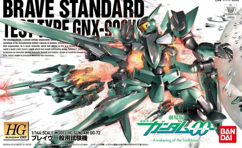 HG ブレイヴ 一般用試験機のプラモデルのパッケージ