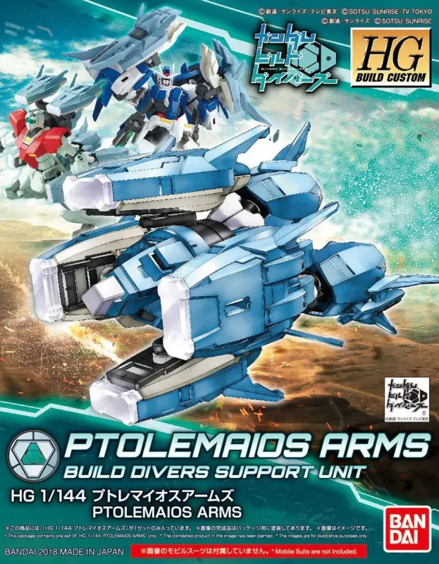 HG プトレマイオスアームズのプラモデルのパッケージ