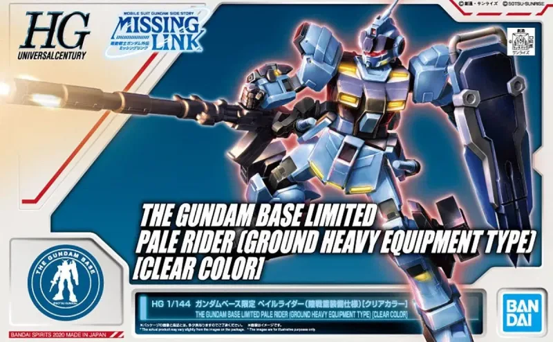 HG ペイルライダー 陸戦重装備仕様 (クリアカラー) 【ガンダムベース限定】のプラモデルのパッケージ