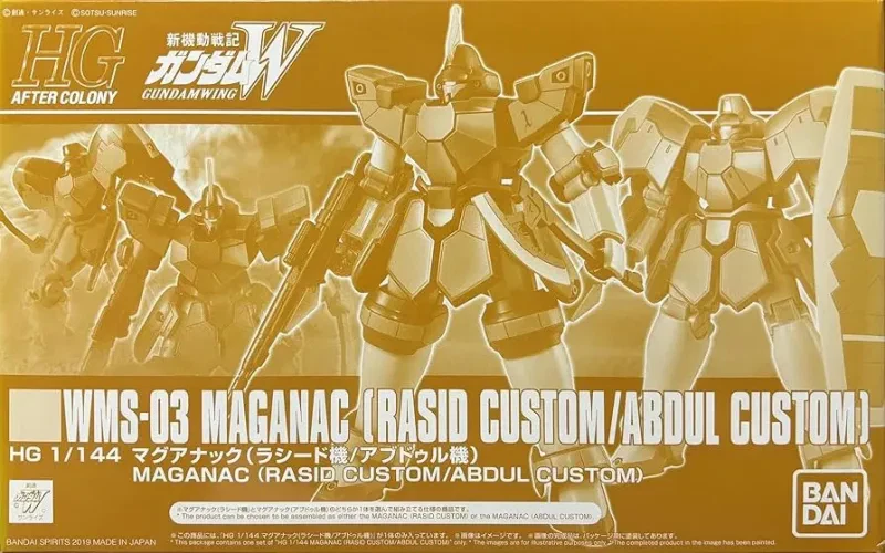 HG マグアナック (ラシード機/アブドゥル機) 【プレミアムバンダイ限定】のプラモデルのパッケージ