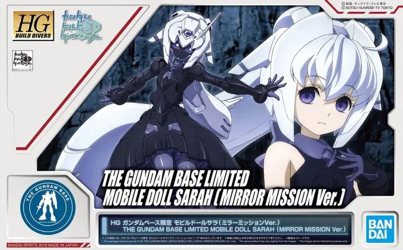HG モビルドールサラ (ミラーミッションVer.) 【ガンダムベース限定】のプラモデルのパッケージ