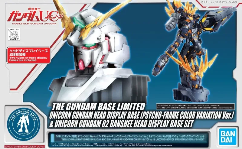 HG ユニコーンガンダム (ユニコーンモード)+1/48 ヘッドディスプレイベース 限定版のプラモデルのパッケージ