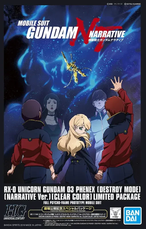HG ユニコーンガンダム3号機 フェネクス デストロイモード (ナラティブver.) クリアカラーのプラモデルのパッケージ