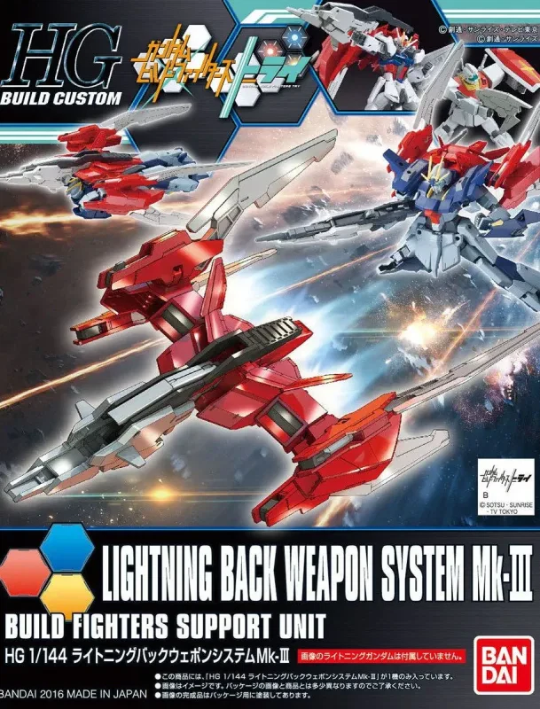 HG ライトニングバックウェポンシステム Mk-Ⅲのプラモデルのパッケージ