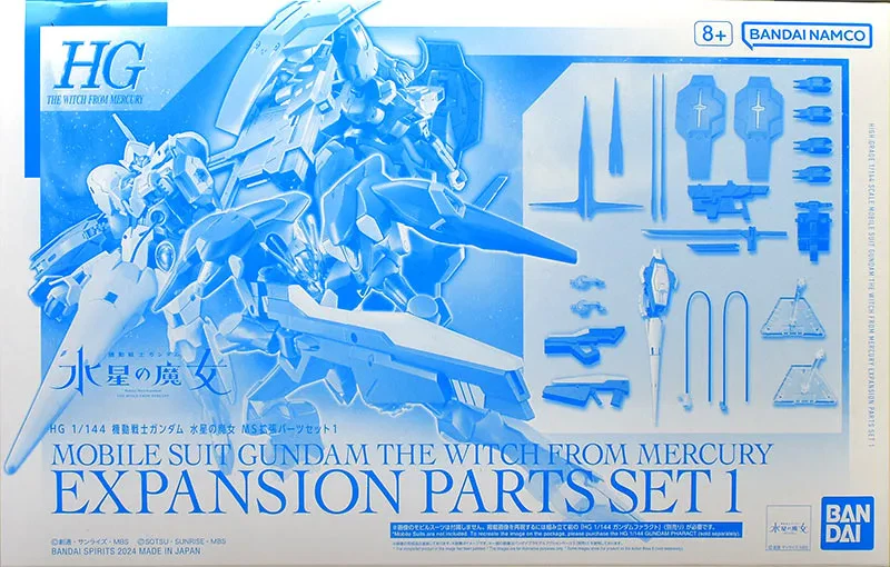 HG 水星の魔女 MS拡張パーツセット1 【プレミアムバンダイ限定】のプラモデルのパッケージ