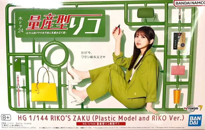 HG 量産型リコ専用ザク 【プレミアムバンダイ限定】のプラモデルのパッケージ