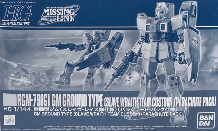 HG 陸戦型ジム スレイヴ・レイス隊仕様 (パラシュート・パック仕様) 【プレミアムバンダイ限定】のプラモデルのパッケージ