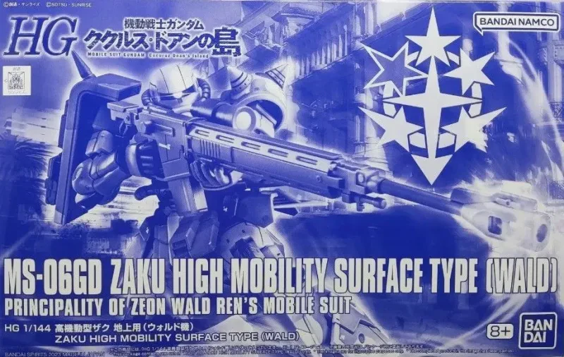 HG 高機動型ザク 地上用 (ウォルド機) 【プレミアムバンダイ限定】のプラモデルのパッケージ