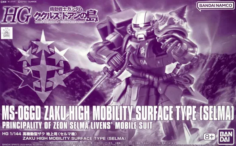 HG 高機動型ザク 地上用 (セルマ機) 【プレミアムバンダイ限定】のプラモデルのパッケージ