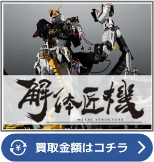 解体匠機買取ページリンク画像