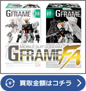 Gフレーム買取ページリンク画像