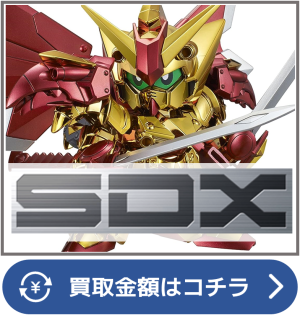 SDX買取ページリンク画像