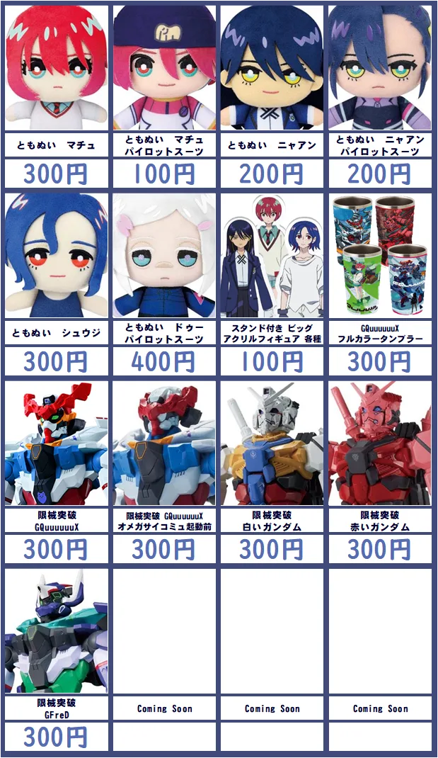 GQuuuuuuX買取価格