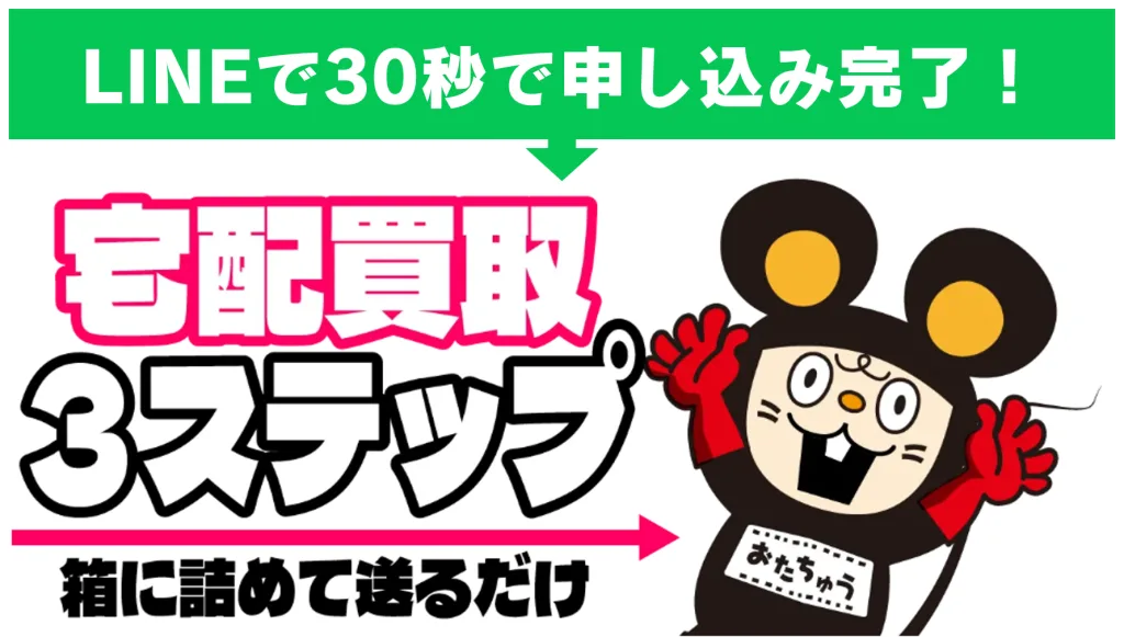 LINE ガンダム ガンプラ 宅配買取 宅配