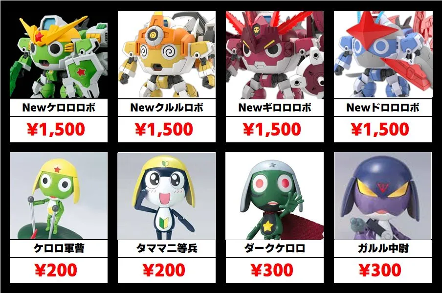 劇場版 公開記念！ ケロロのプラモデル 買取情報はコチラ