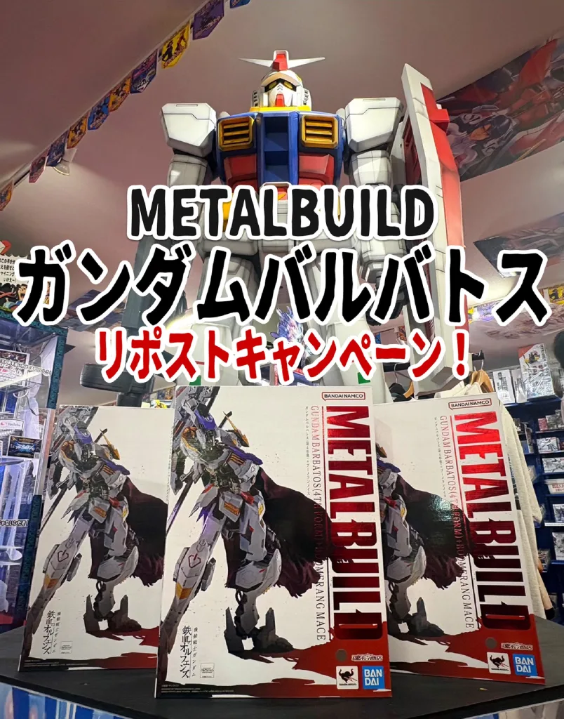 METAL BUILD ガンダム バルバトスがリポストで当たる激熱キャンペーン