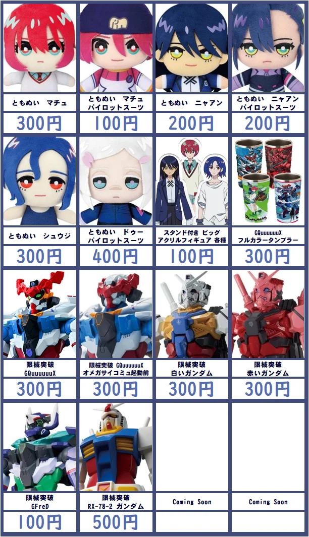 GQuuuuuuX買取価格