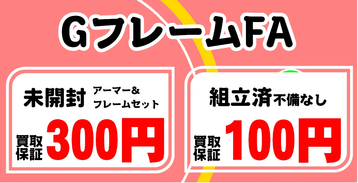 最低買取保証