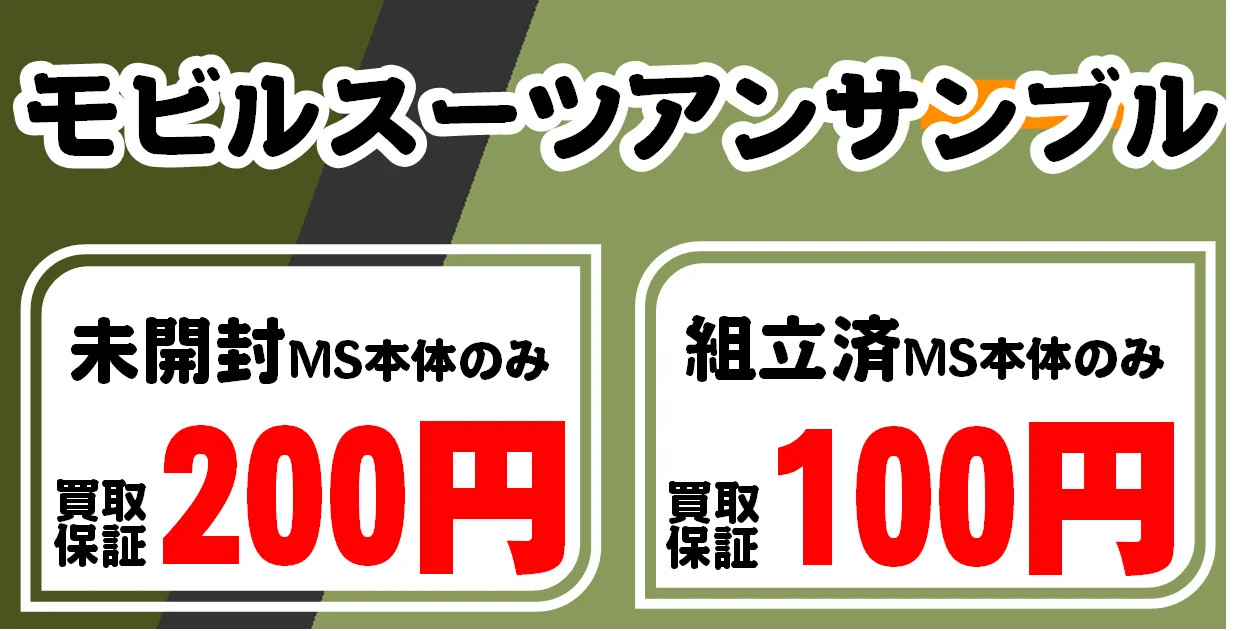 最低買取保証
