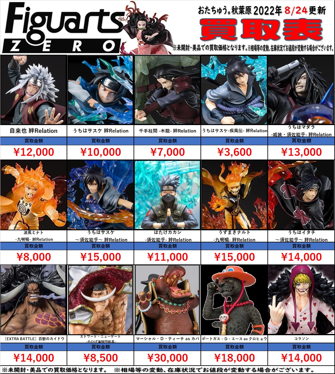 フィギュアアーツzero 買取価格表 おたちゅう 秋葉原1号店おたちゅう 秋葉原1号店